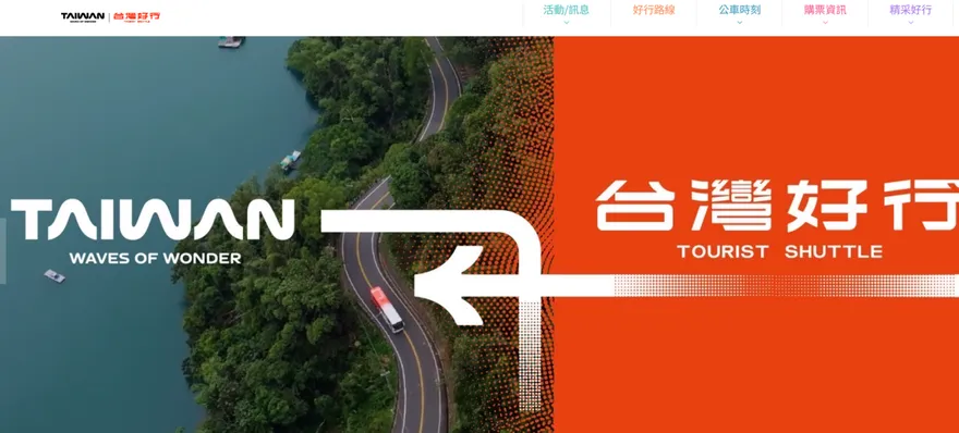 玩國旅搭乘「台灣好行」　旅遊作家：幾百塊就能玩整天