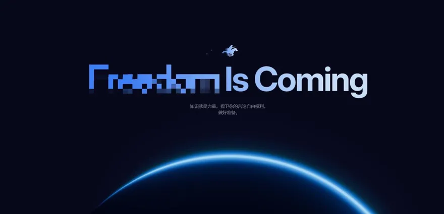 傳美開發「自由網」入口網站　助歐洲民眾規避本國言論審查