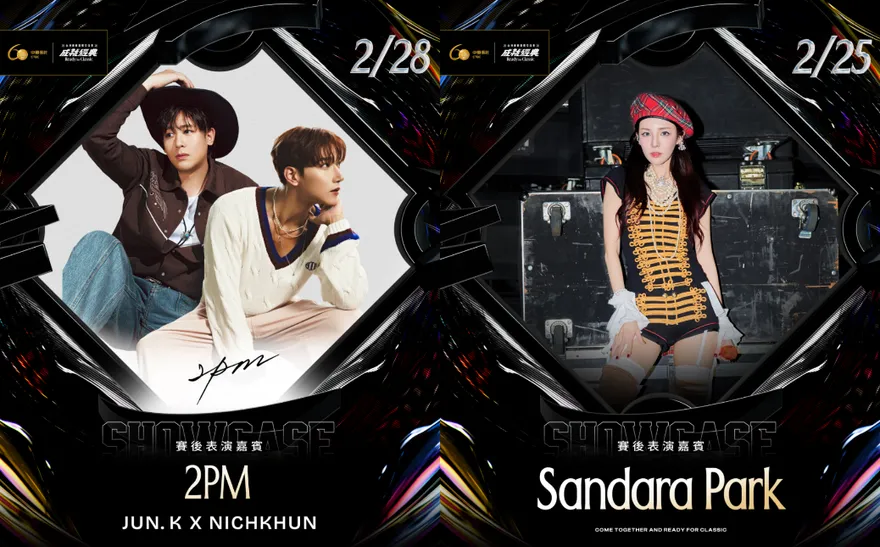 台日棒球交流賽2/25登場　2PM、Dara、MONSTA X助陣開唱