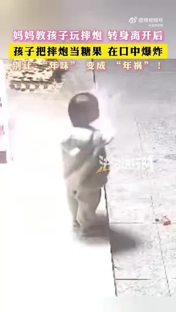 影/廣東幼童誤將摔炮當糖果咬下　瞬間口腔爆炸舌頭受傷