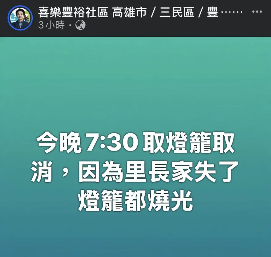 高雄三民區里長家火警　百個「超人力霸王提燈」全燒毀
