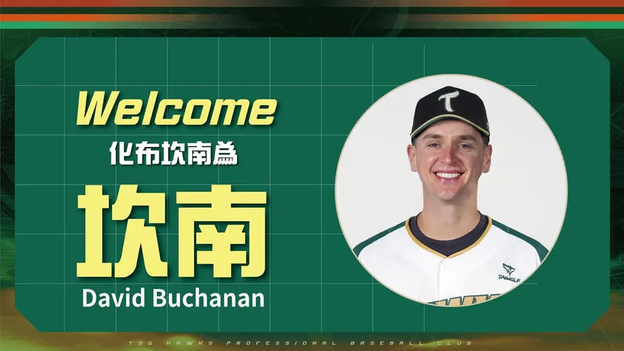 中職/台鋼簽下「坎南」！洪總看大螢幕才知　南珉貞：去高雄看你