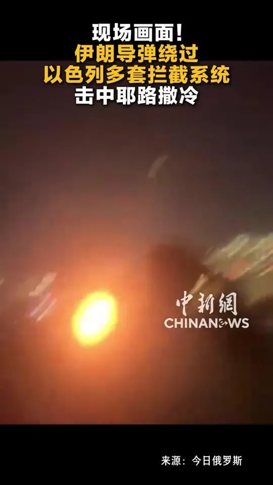 影/伊朗飛彈閃避以色列逾10枚攔截彈擊中耶路撒冷　至少6人傷