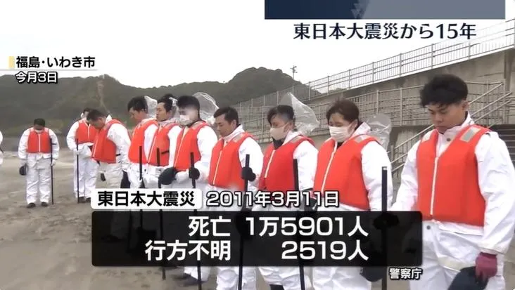 311震災15週年　至今仍有逾2千5百人下落不明