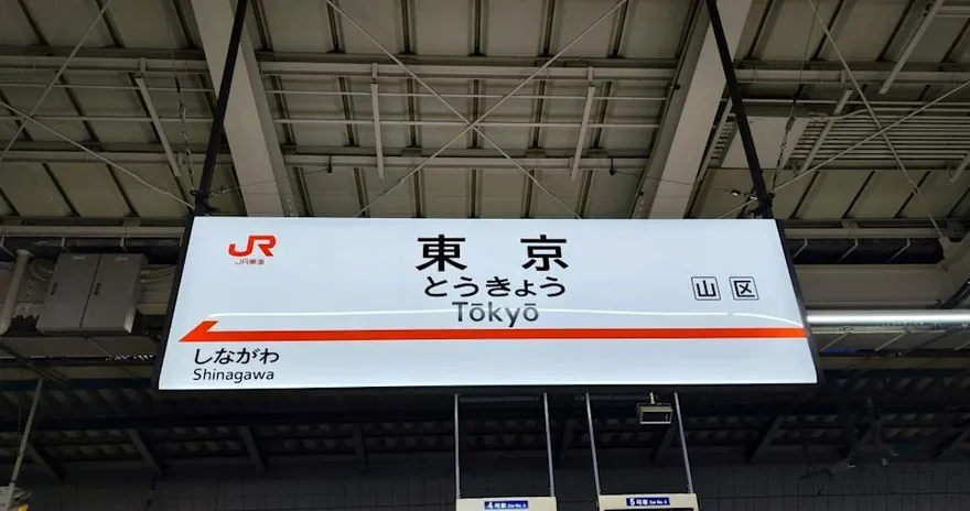 東京自由行注意！JR東日本39年來首漲價　新宿赴品川貴25%