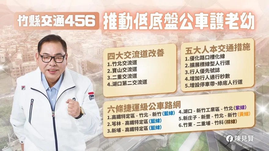 新竹塞車有救？陳見賢祭「交通456」：徹底解決民生大問題