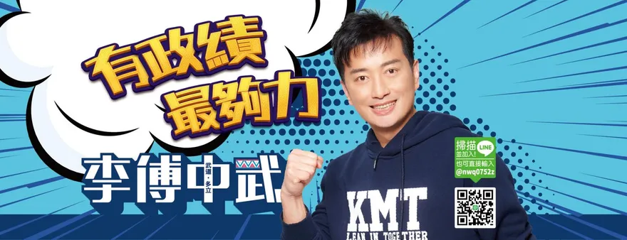 疑涉詐領助理費！台北市議員李傅中武驚傳遭檢調約談搜索