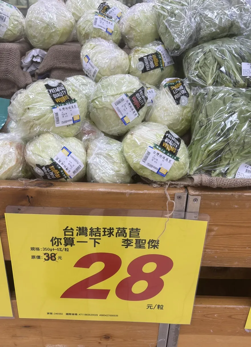賣場萵苣標價寫「你算一下李聖傑」！網笑翻：台人最愛諧音