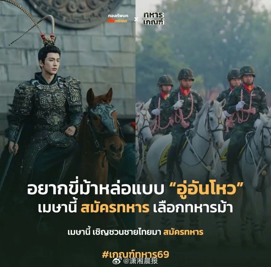 想像「武安侯」一樣帥？傳泰軍徵兵海報用《逐玉》角色...真相曝