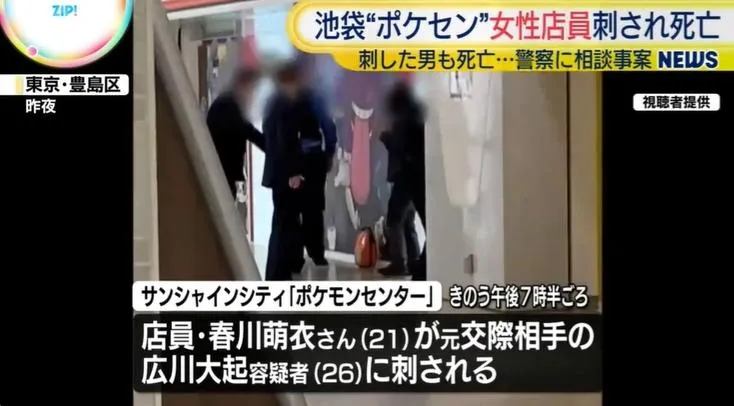 影/東京寶可夢中心駭人命案　行兇男子欲求復合未果成殺機