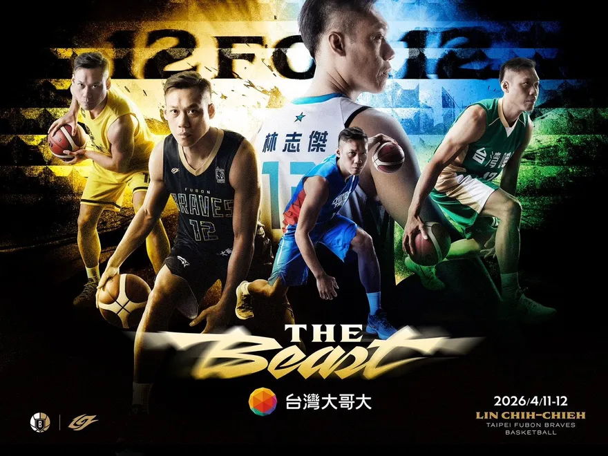 PLG/林志傑引退賽倒數　富邦勇士公布4組演唱嘉賓！