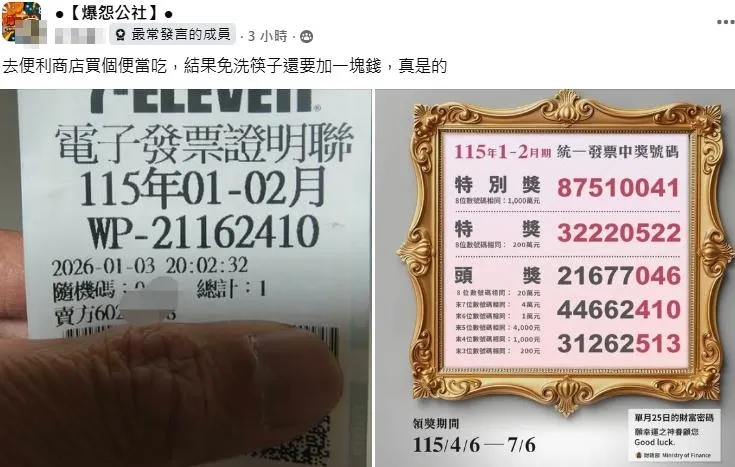 花1元買筷子發票中4000元　網驚呼：可以加菜了