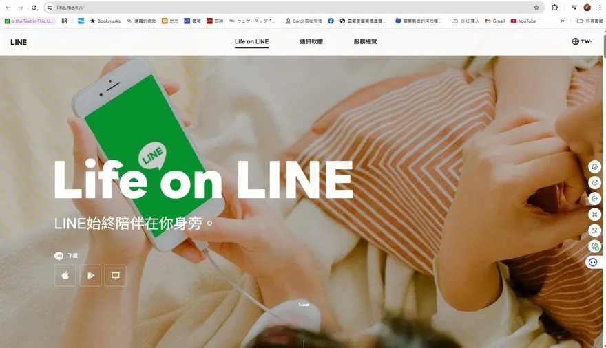點擊假LINE官網遭植入惡意程式　資安署公布9個仿冒網址