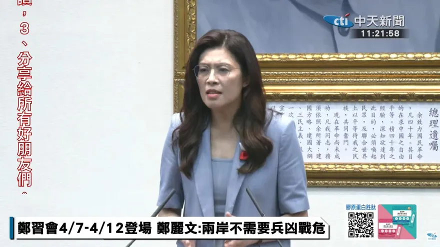 4月「鄭習會」登場　鄭麗文：出訪前後願與賴清德見面