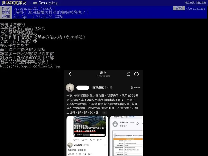 新莊刑警非法查閱小草個資　分局查處現況曝光