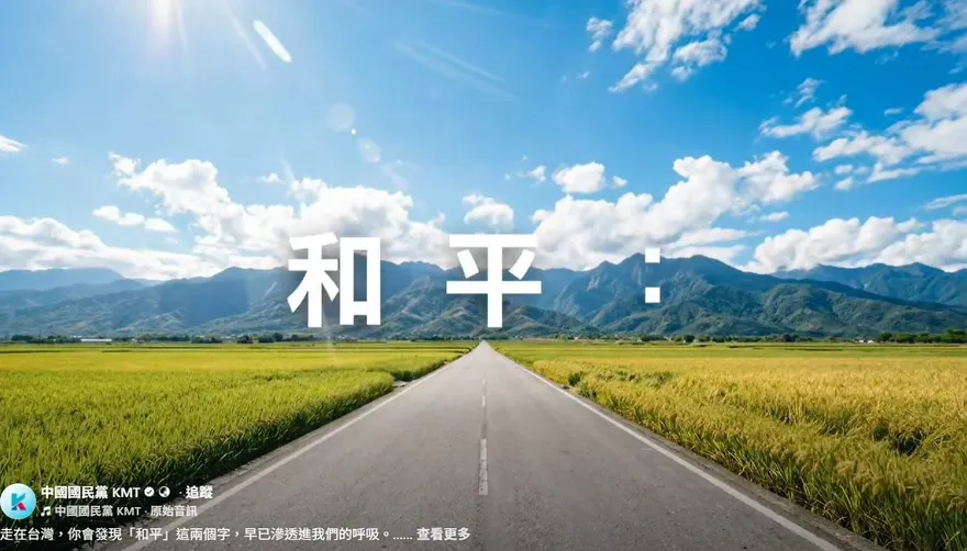 繼「躺平」後！國民黨再推「和平滲透我們的呼吸」新影片