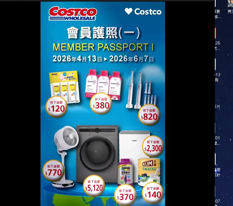 物價飆漲顧錢包！好市多推機密任務　會員護照優惠最高省萬元