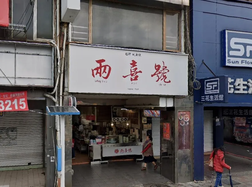 萬華百年名店兩喜號二代頭家嬤辭世　老饕不捨悼念