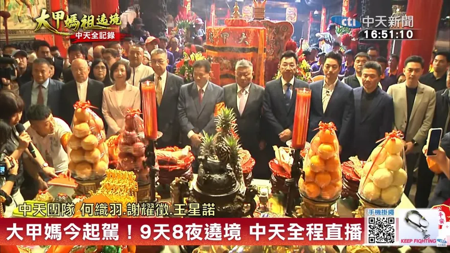 藍綠白大咖齊聚大甲媽起駕　蔣萬安：祈求風調雨順國泰民安