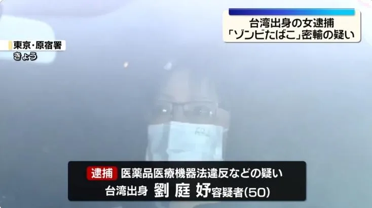 又有台人走私毒品！5旬女挾帶4KG依托咪酯闖羽田機場遭逮