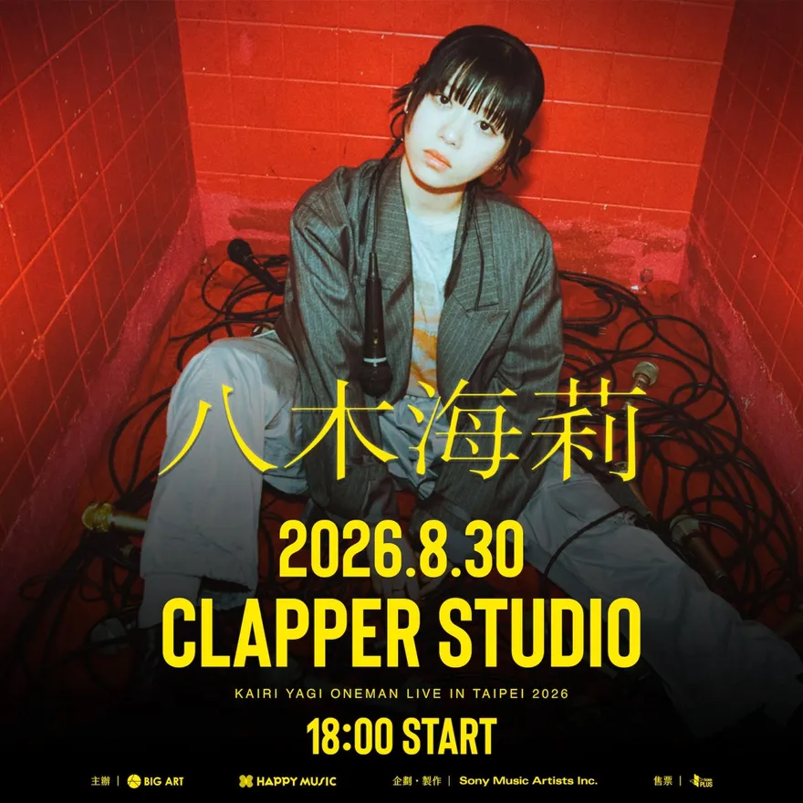 日歌手八木海莉被卡多年圓夢來台　生日前夕開唱嗨喊：真的很期待！