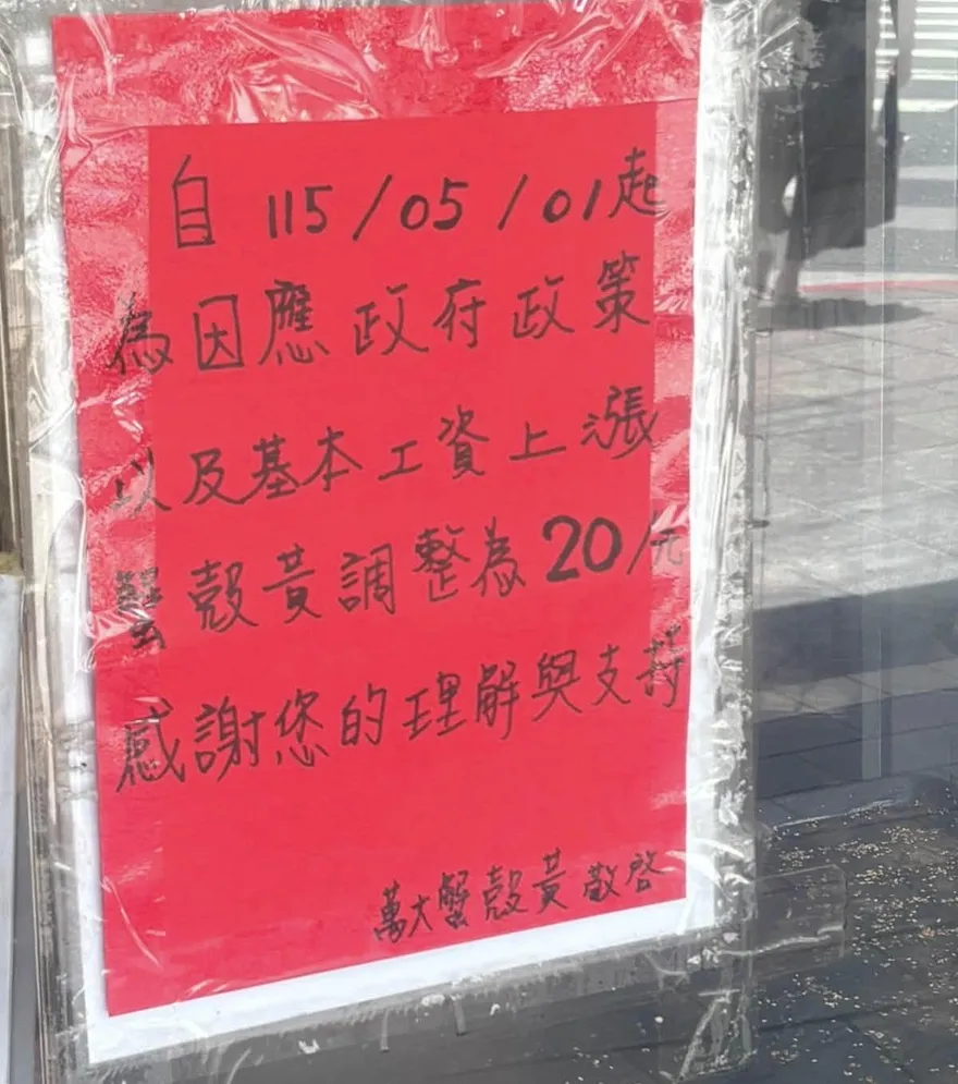 萬華蟹殼黃宣布漲價：因應政策　單顆站上20元大關