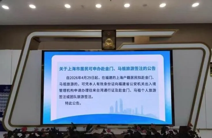 正式官宣！上海居民赴金馬旅遊　今起開放滬閩兩地簽注