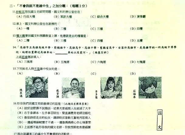 國文考題驚見李多慧！雄中畢業班期末考「創意送分題」引熱議