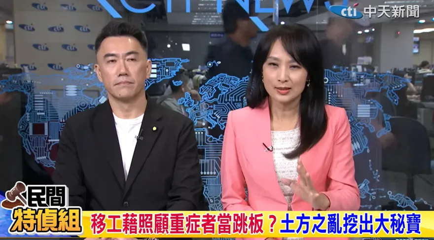 民間特偵組 / 83歲失智翁遭移工控性騷翻車！兒揭亡者還被告！直擊土方之亂挖出大秘寶