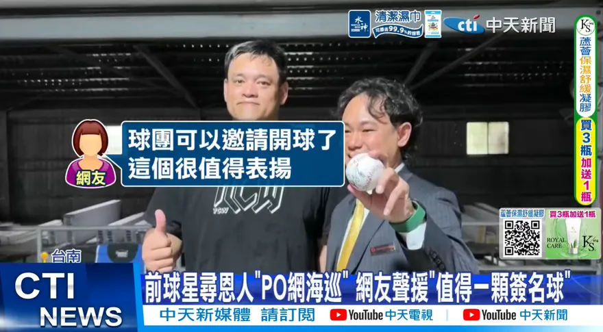 中職/前統一獅球星鄧志偉尋恩人如願　親送簽名球謝救命恩