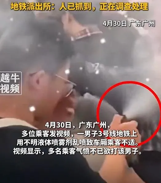 影/廣州地鐵驚魂！陸男拿「辣椒水」狂噴　乘客咳嗽流淚奔逃