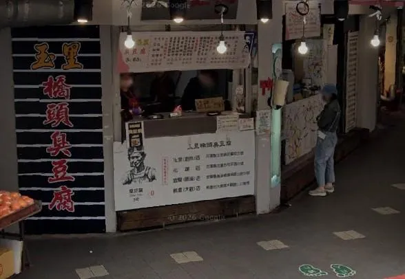 太臭被迫關店！　「玉里橋頭臭豆腐」基隆店低調收攤