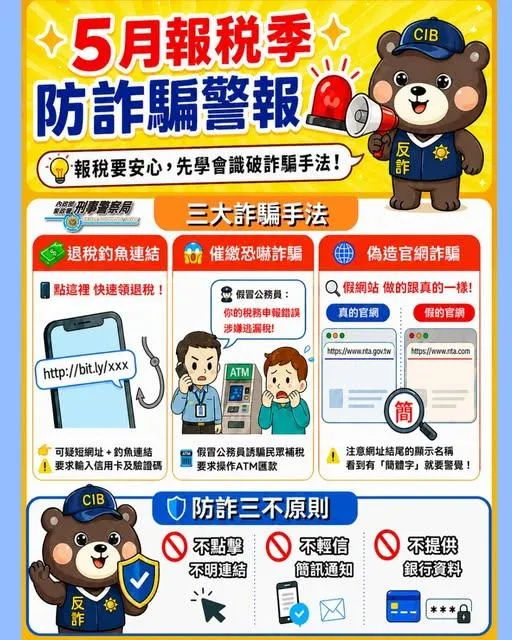 5月報稅防詐！財政部曝3手法　一鍵恐被盜光