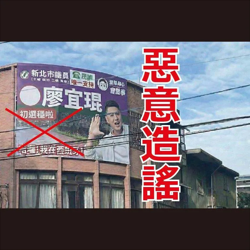 看板疑遭卓冠廷前助理變造！廖宜琨盼檢調釐清真相還他公道