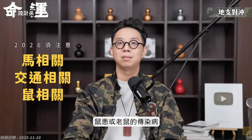 命理師簡少年「預言2026鼠患」影片被翻出　網驚呼：好準