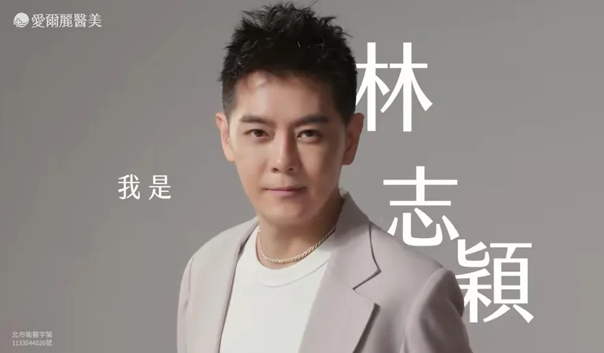 林志穎、謝金燕急切割愛爾麗！診所大頭貼換人了
