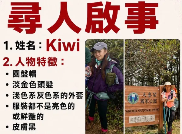 雪山搜救爆爭議！女網友認冒名「跑山獸」募款：想幫忙非蓄意詐財