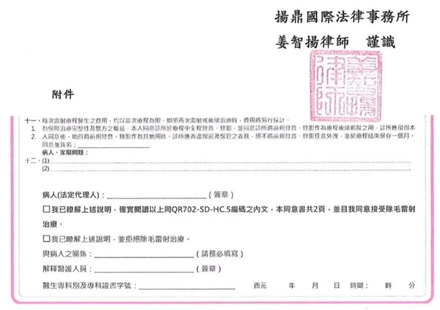 遭控「鏡頭對準私密處」　聖宜診所：取得消費者書面同意