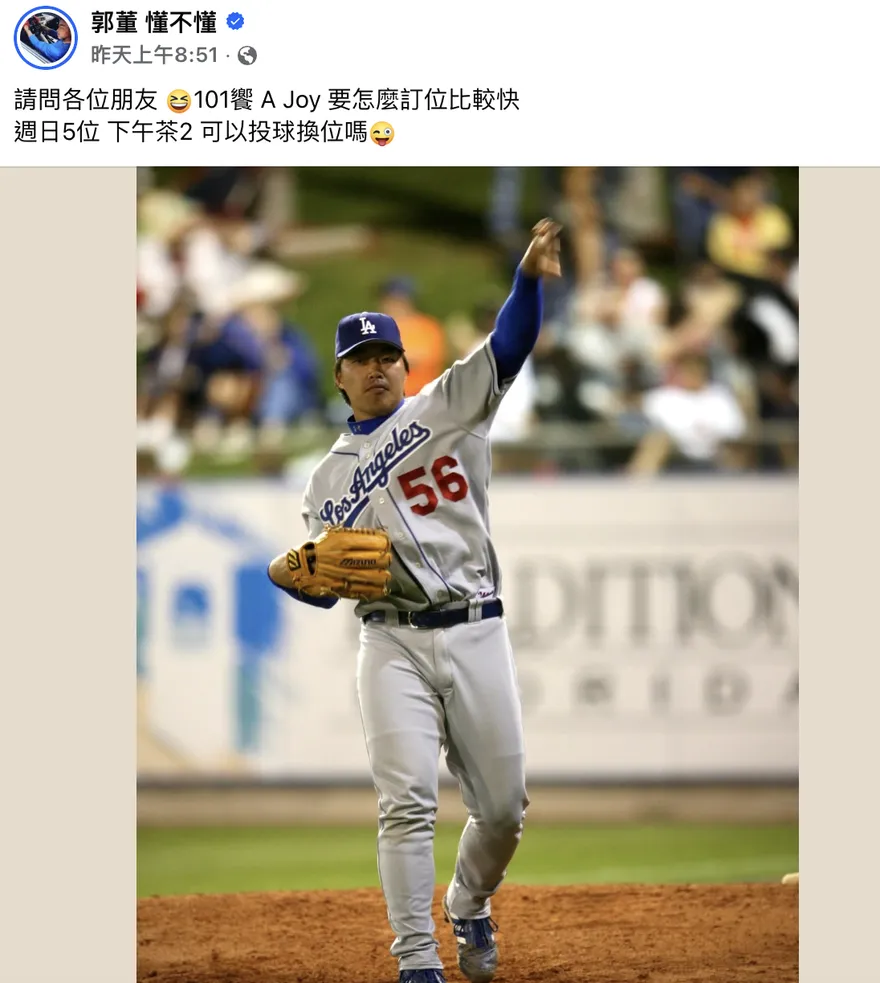 不死鳥也沒轍！郭泓志求救「饗 A Joy」訂位　網笑噴：用速球投出空位