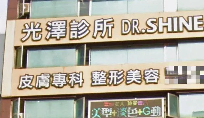 連鎖醫美偷拍風波延燒　光澤診所5工程師「各50萬交保」