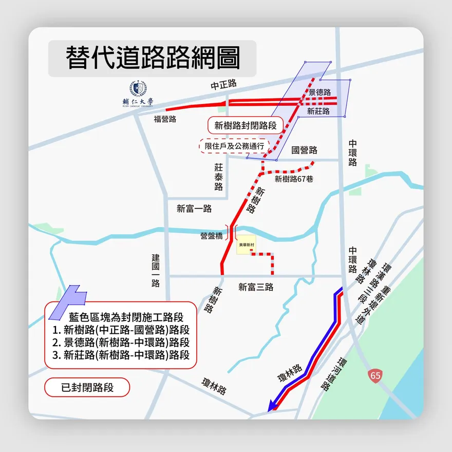 新莊人注意！新樹路、景德路、新莊路部分路段5/11封閉施工