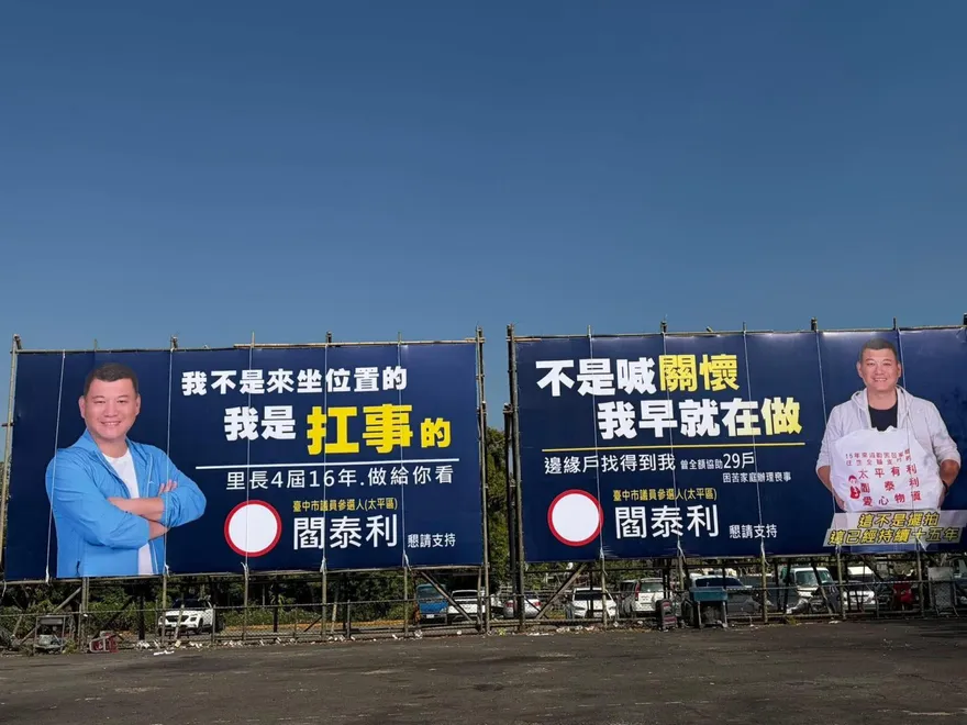 閻泰利傳將脫黨參選台中市議員　為了這件事揚言提告！