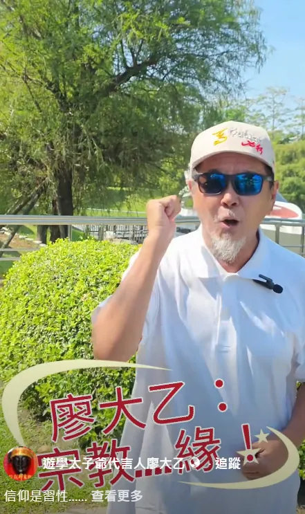最準算命師怎麼找？廖大乙揭1招：凡走過必留下痕跡