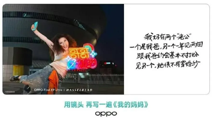 「我媽有兩個老公」！OPPO母親節廣告挨批　副總裁降2級凍薪3年
