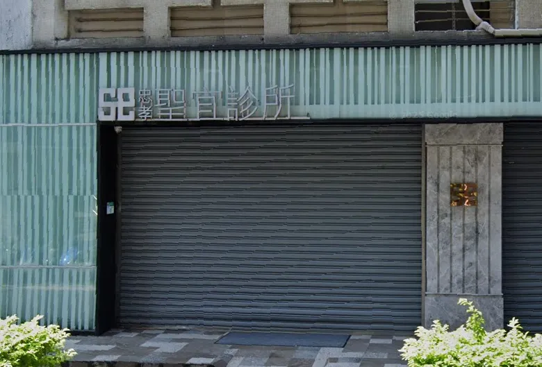 聖宜診所遭控偷拍　檢警搜索台北忠孝館「查扣主機」