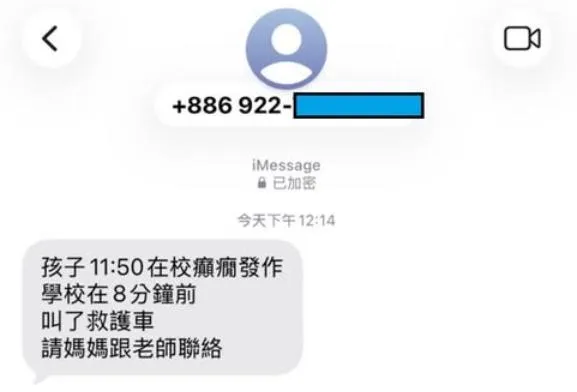 家長小心！「假老師」發孩子病發簡訊詐騙