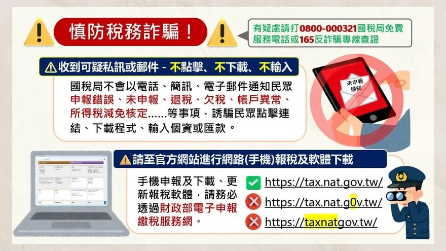 報稅注意！「假退稅通知」頻傳　看到「這網址」千萬別點