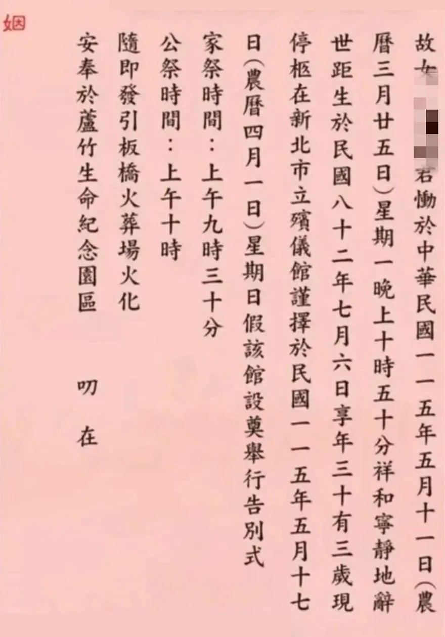 獨/新型態詐騙！女子分飾多角捏造自己「訃聞」向網友募款