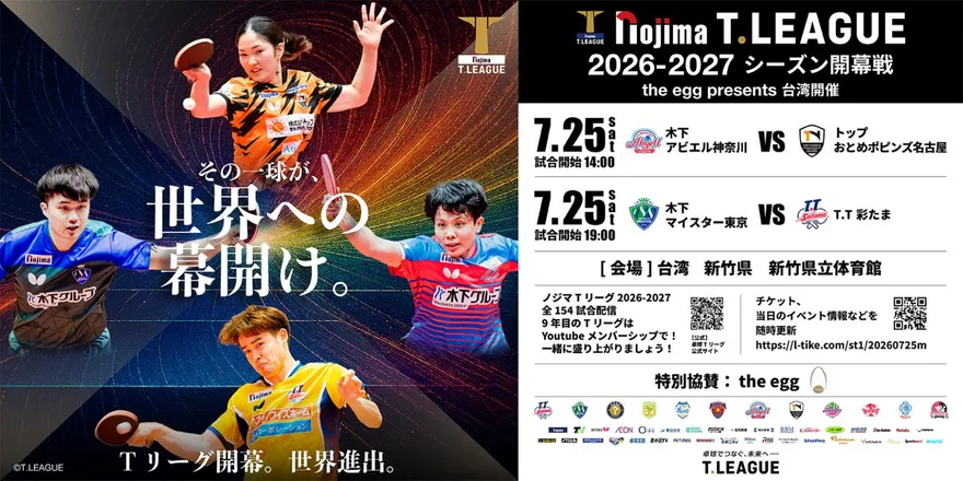 日本桌球T聯賽首度移師海外　「台灣一哥」林昀儒披褂上陣