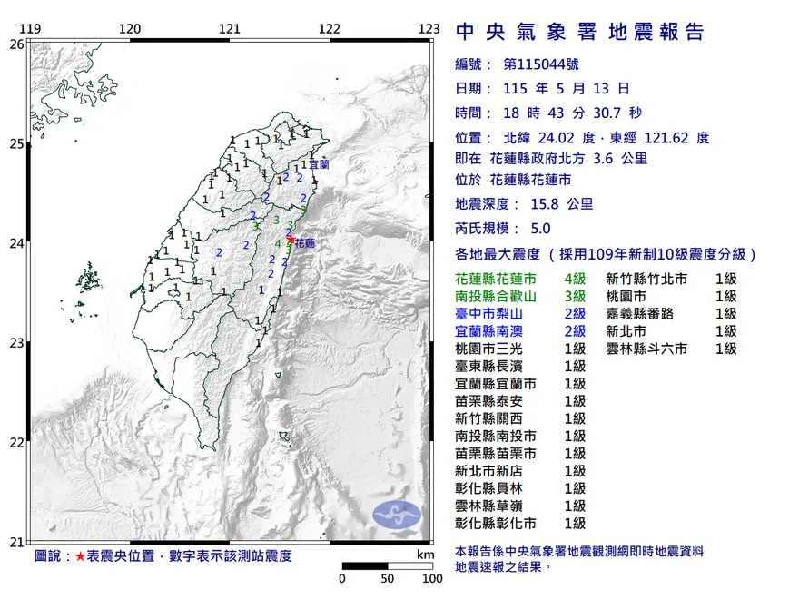 國家警報響！花蓮18:43規模5.0極淺層地震　最大震度4級